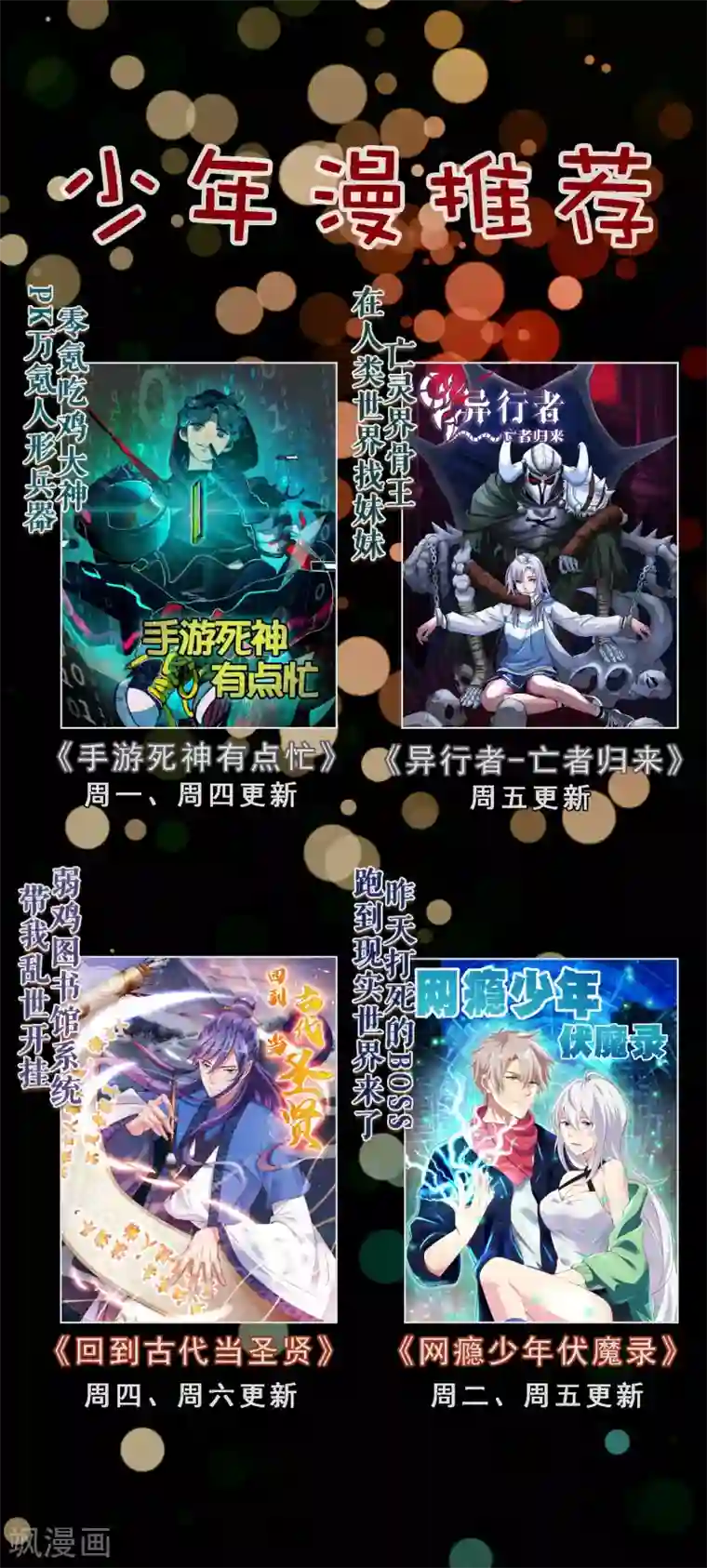 今天开始驭兽娘第15话 小追追，好好睡一觉吧