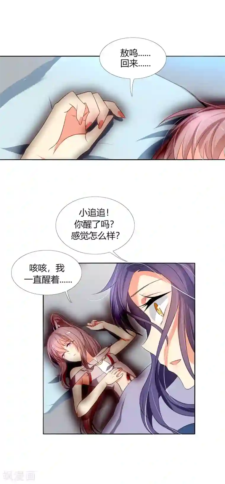 今天开始驭兽娘第15话 小追追，好好睡一觉吧