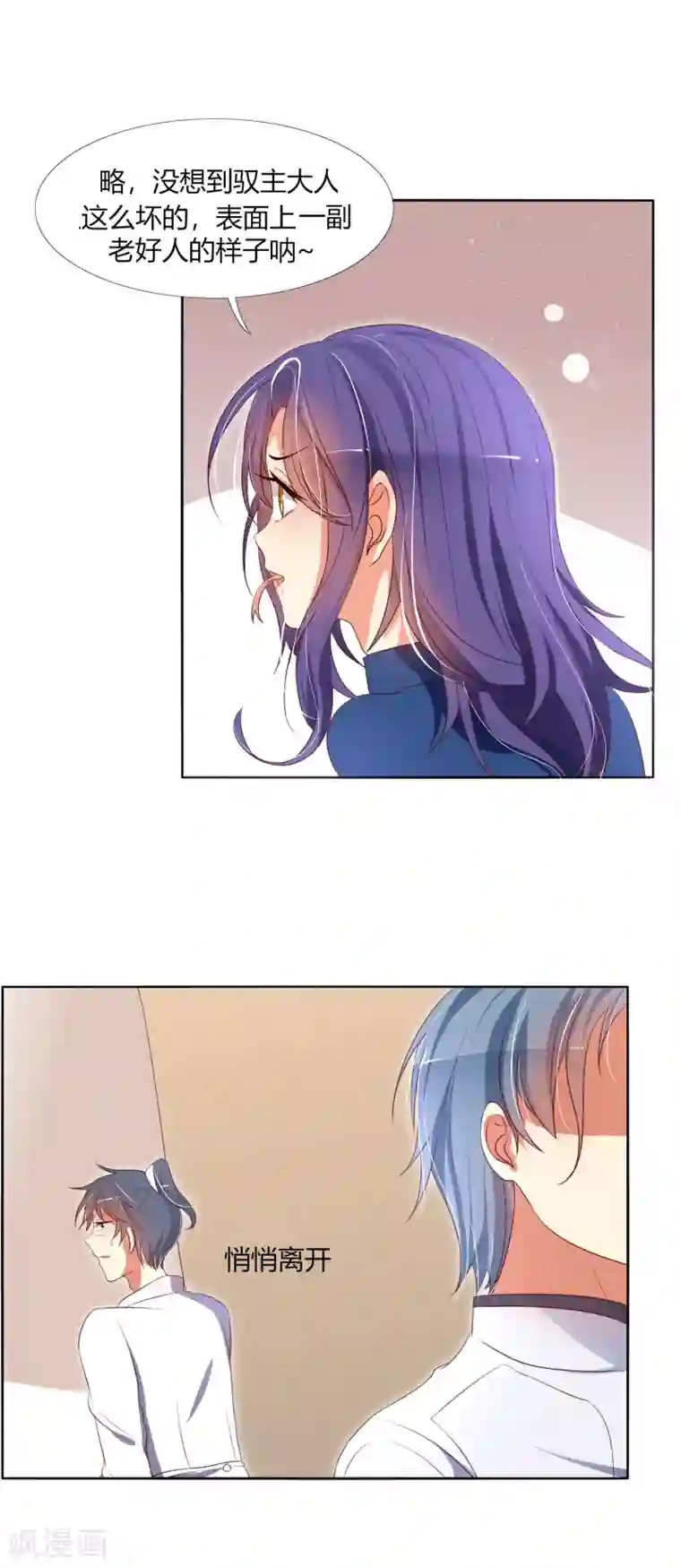 今天开始驭兽娘第15话 小追追，好好睡一觉吧