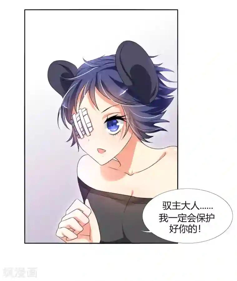 今天开始驭兽娘第16话 还真像他的作风呢