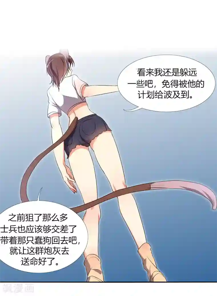 今天开始驭兽娘第16话 还真像他的作风呢