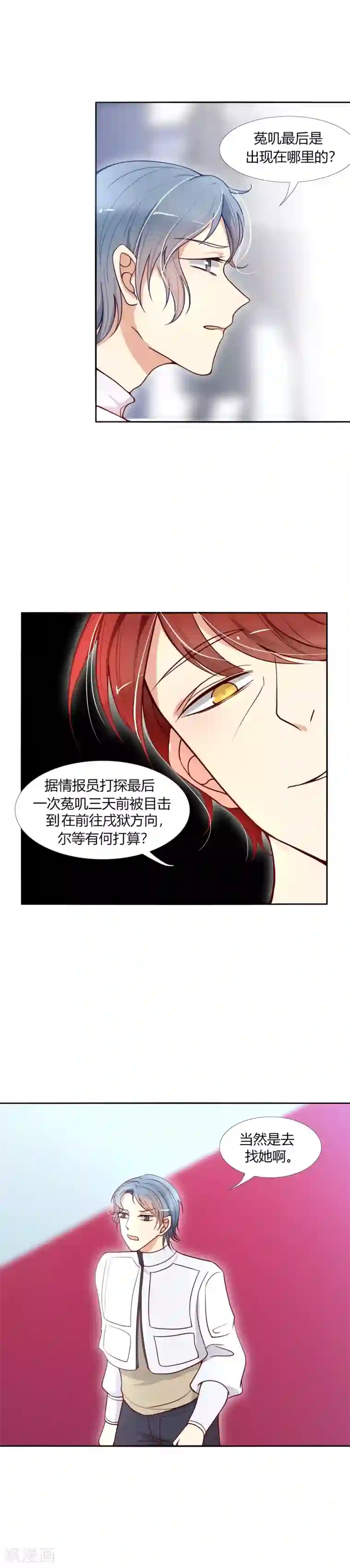 今天开始驭兽娘第19话 圣女间的互相感应