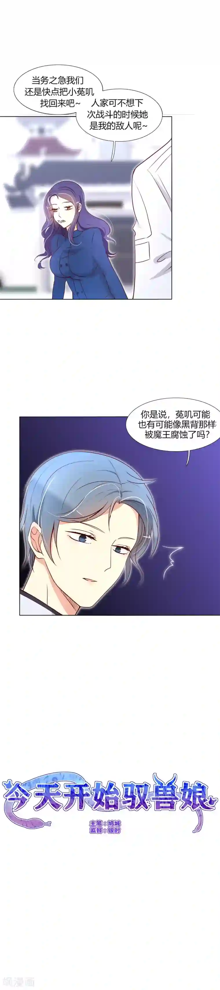 今天开始驭兽娘第19话 圣女间的互相感应