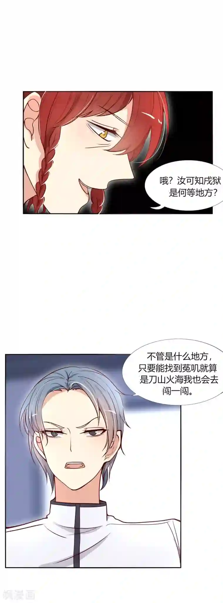 今天开始驭兽娘第19话 圣女间的互相感应