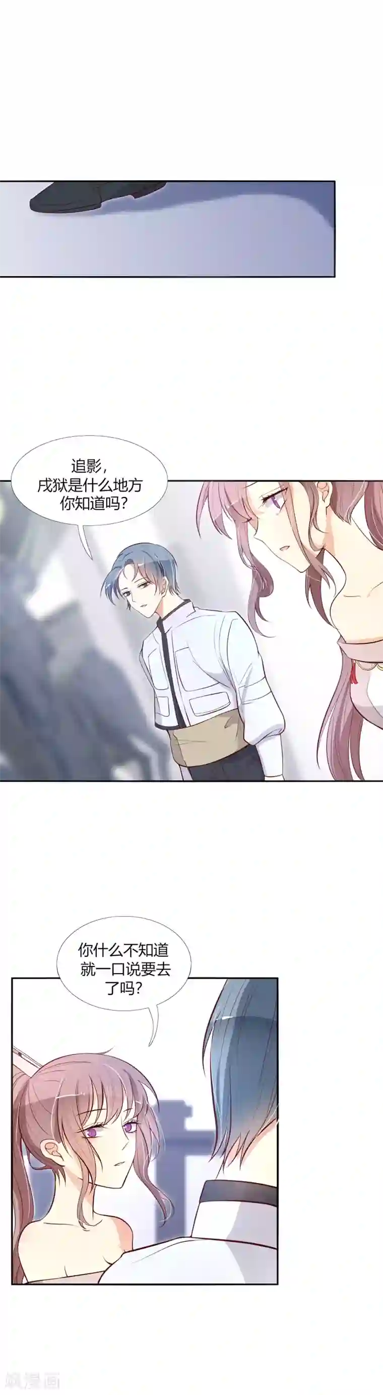 今天开始驭兽娘第19话 圣女间的互相感应