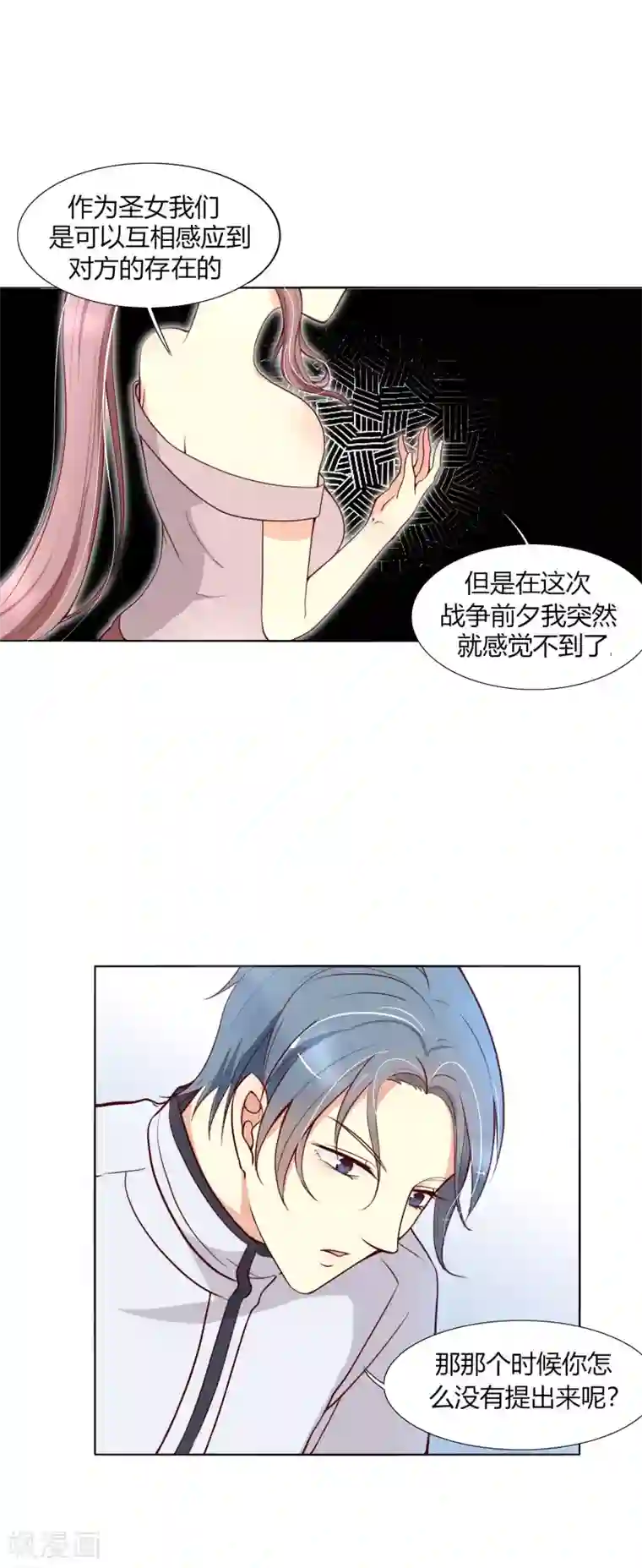 今天开始驭兽娘第19话 圣女间的互相感应