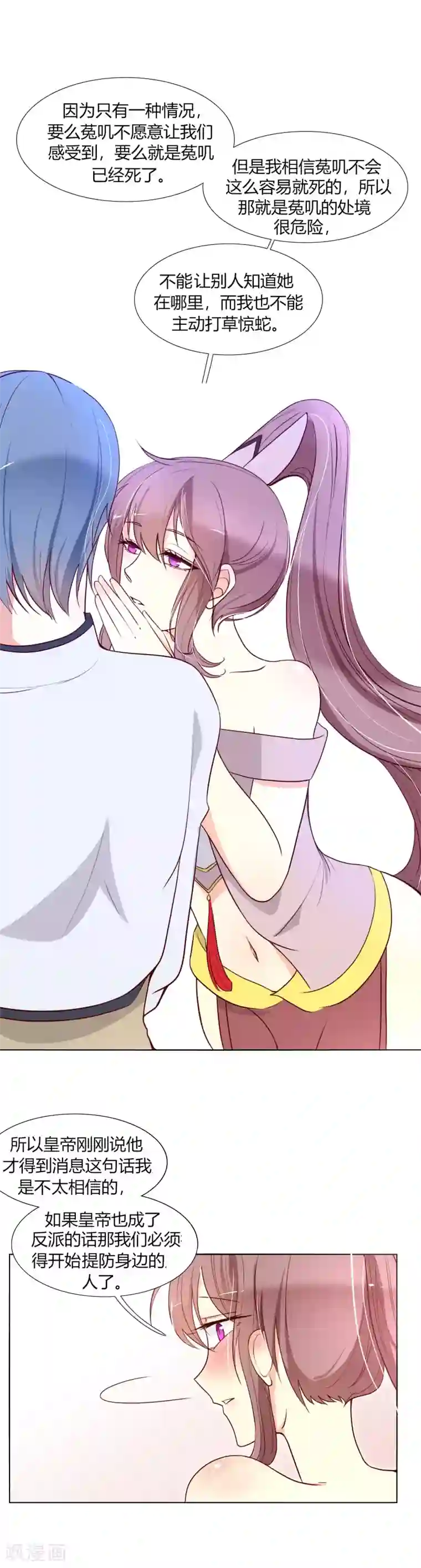 今天开始驭兽娘第19话 圣女间的互相感应