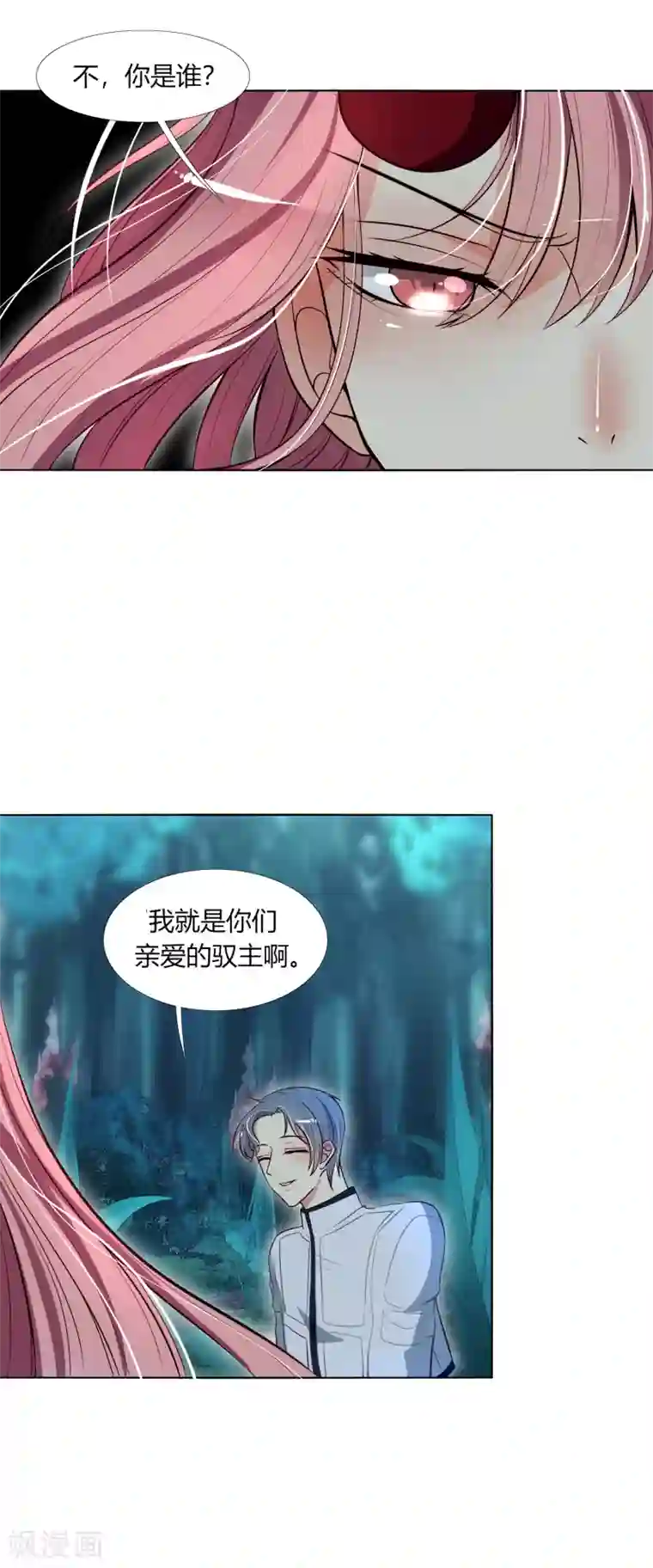 今天开始驭兽娘第20话 好歹长了同一张脸