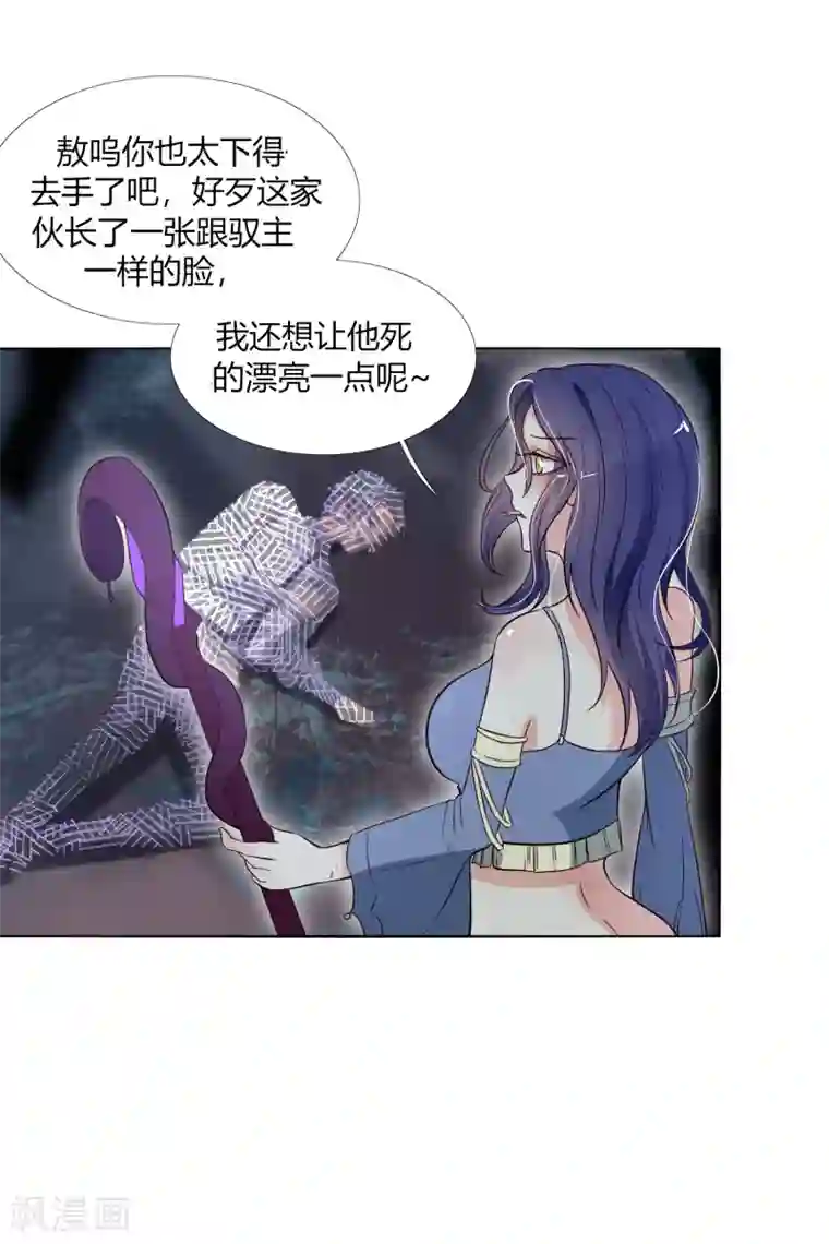 今天开始驭兽娘第20话 好歹长了同一张脸