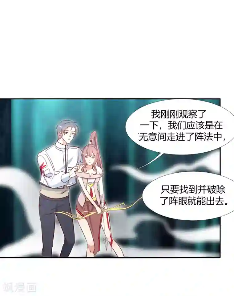 今天开始驭兽娘第21话 阵法的另一边...
