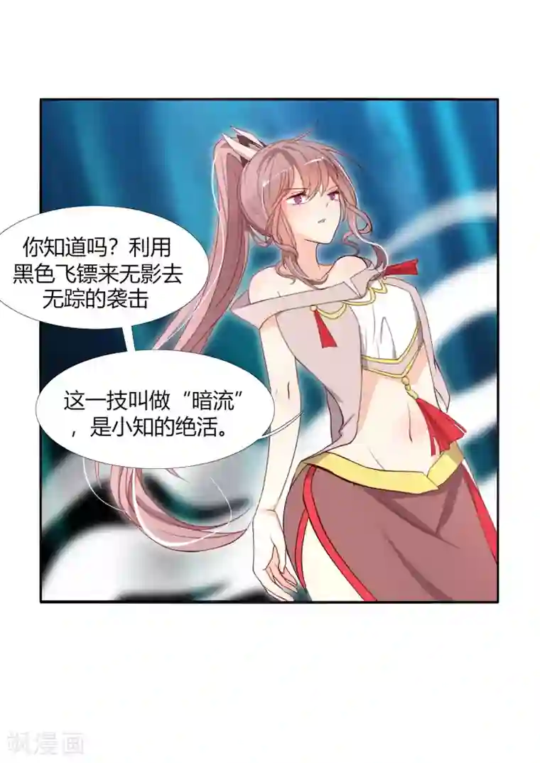 今天开始驭兽娘第21话 阵法的另一边...