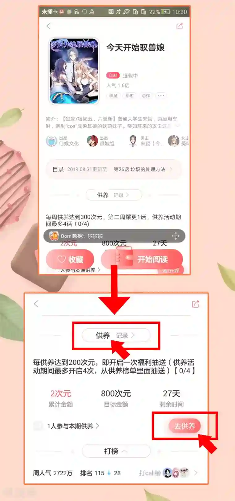 今天开始驭兽娘爱发电活动开启通知