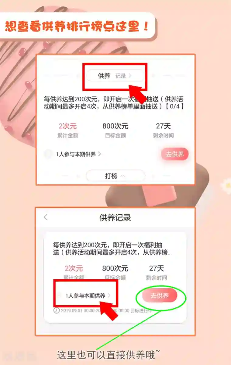今天开始驭兽娘爱发电活动开启通知