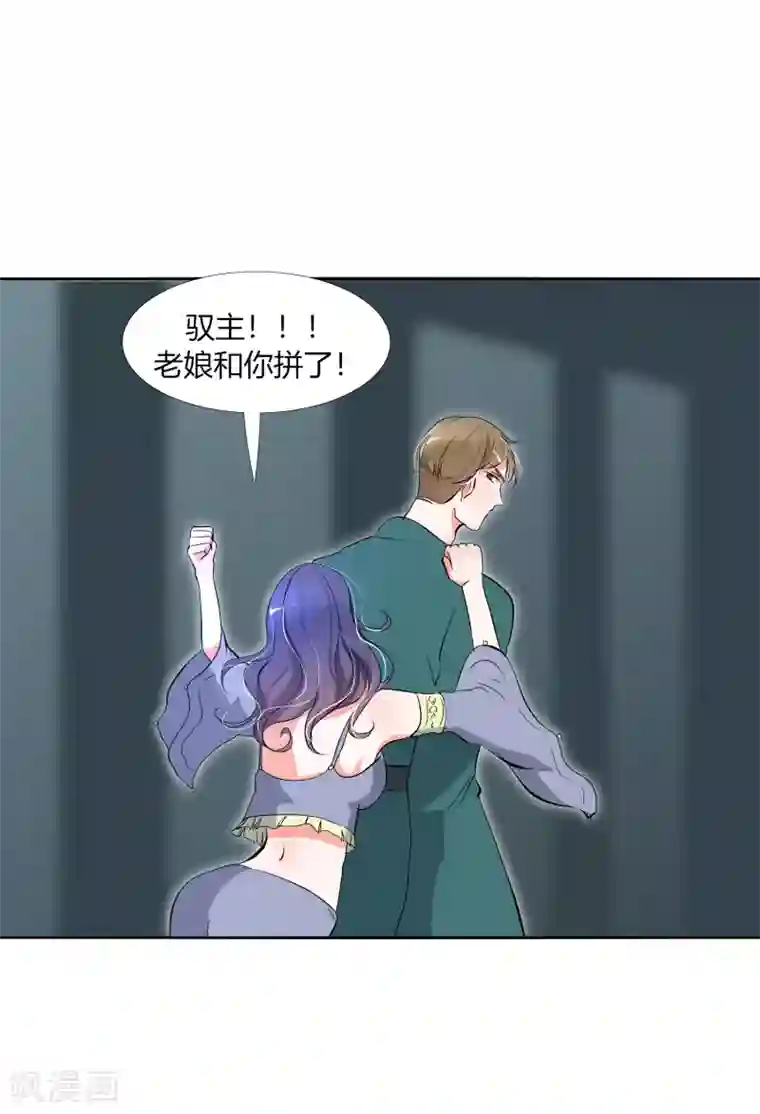 今天开始驭兽娘第27话 被暗算了！