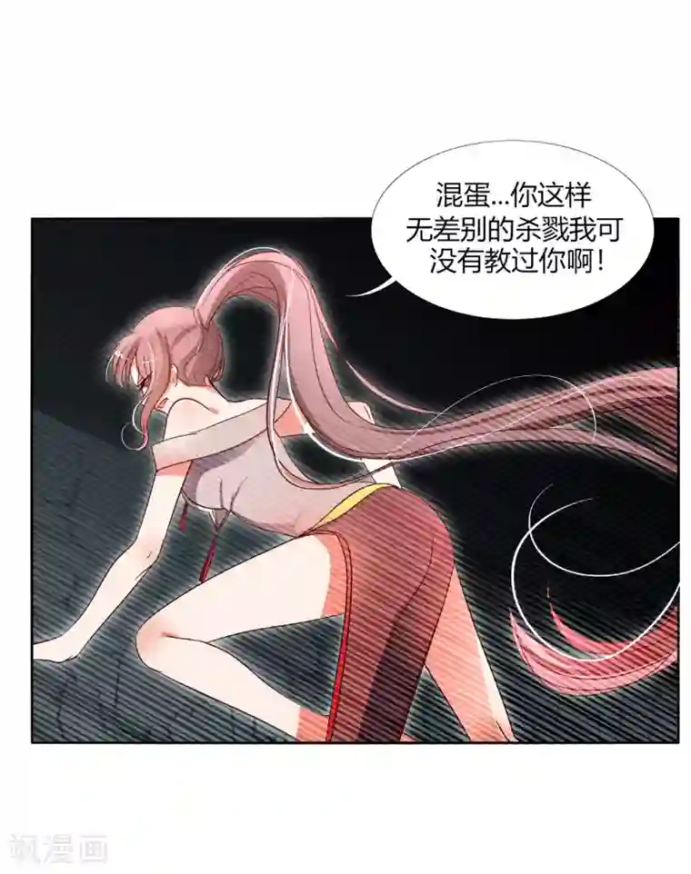 今天开始驭兽娘第28话 驭主的暴走