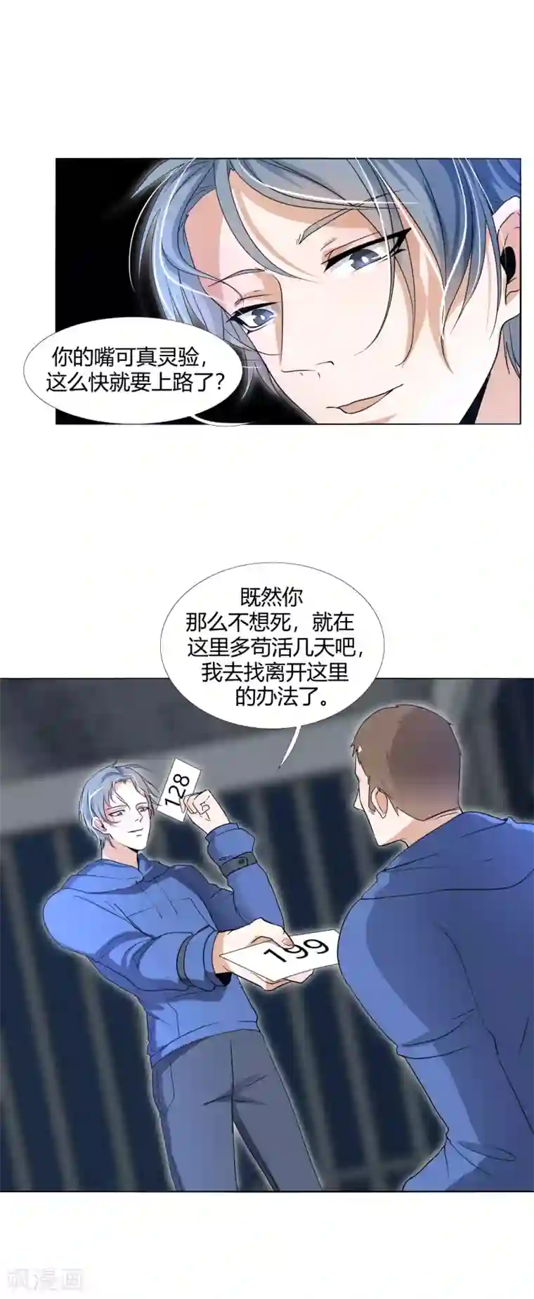 今天开始驭兽娘第29话 死亡号码牌