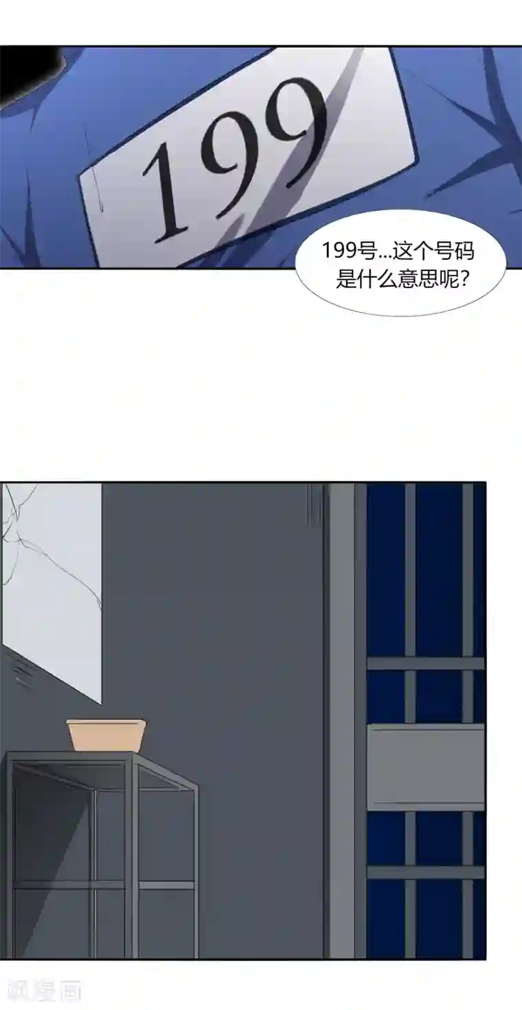 今天开始驭兽娘第29话 死亡号码牌