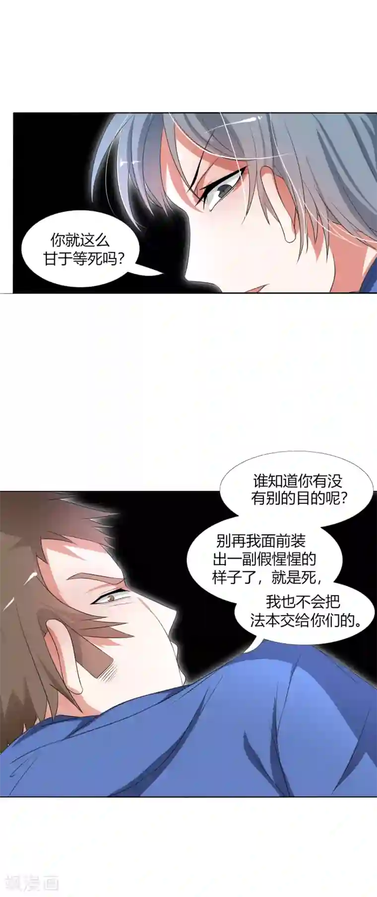 今天开始驭兽娘第29话 死亡号码牌