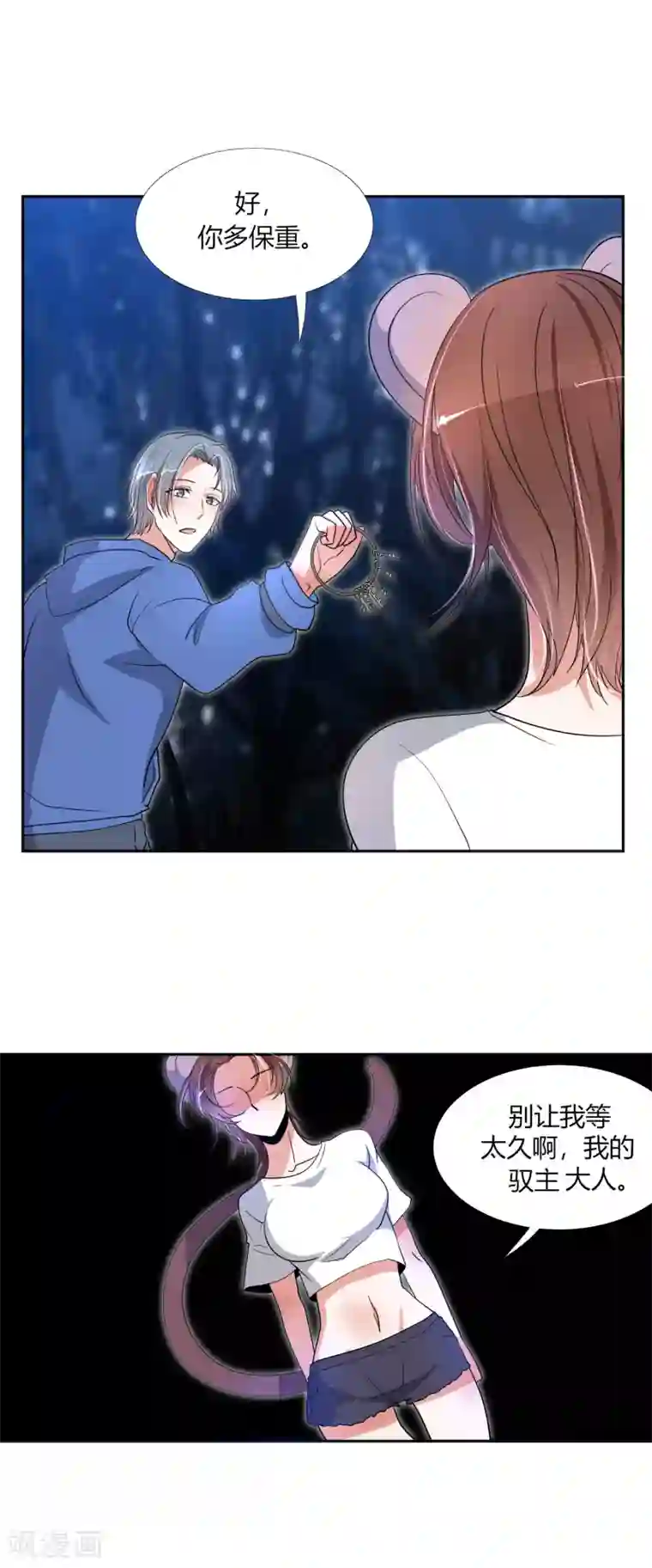 今天开始驭兽娘第30话 营救