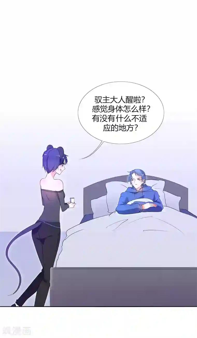 今天开始驭兽娘第32话 我喜欢那个人很久了