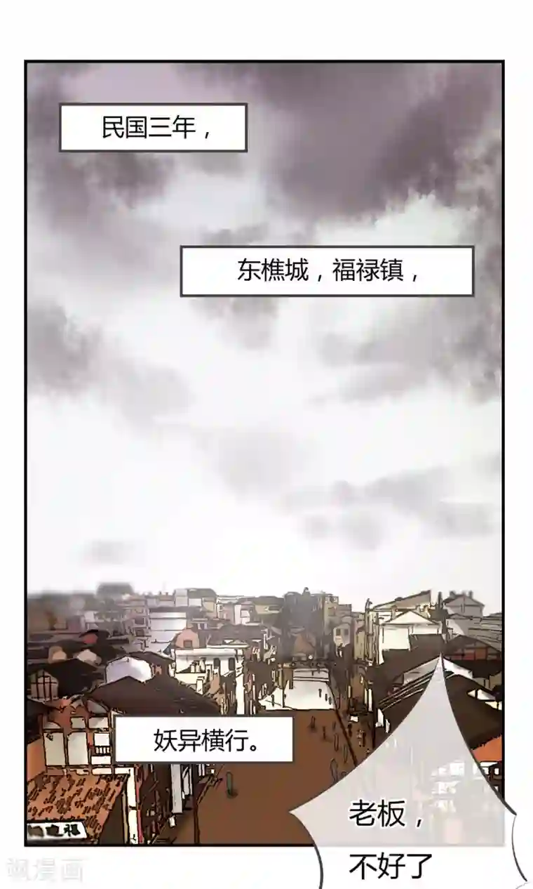 红妆异事第1话 戏楼的闹剧