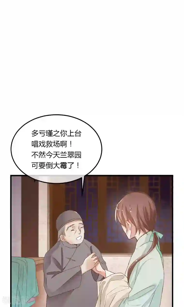 红妆异事第1话 戏楼的闹剧