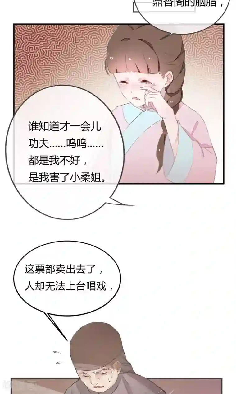 红妆异事第1话 戏楼的闹剧