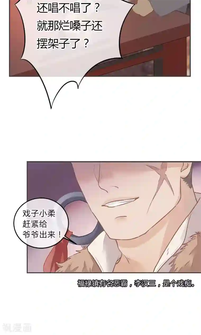 红妆异事第1话 戏楼的闹剧