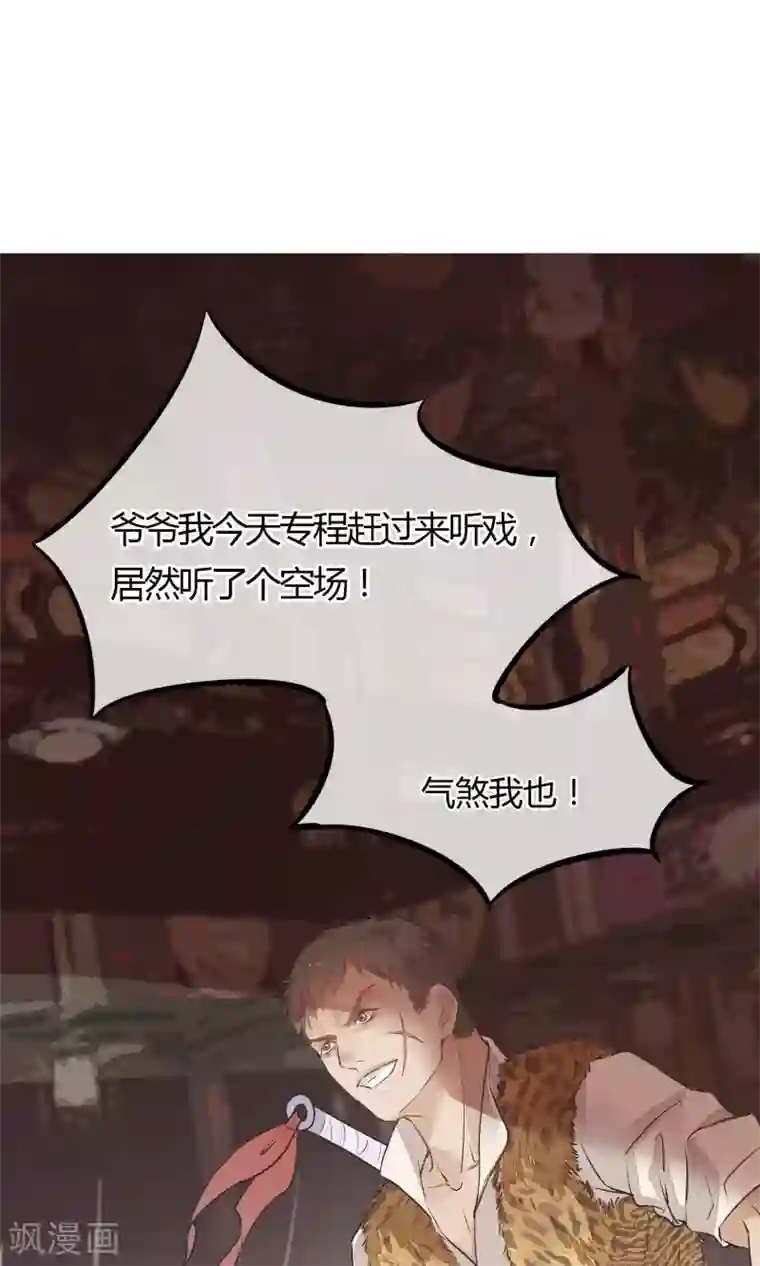 红妆异事第1话 戏楼的闹剧