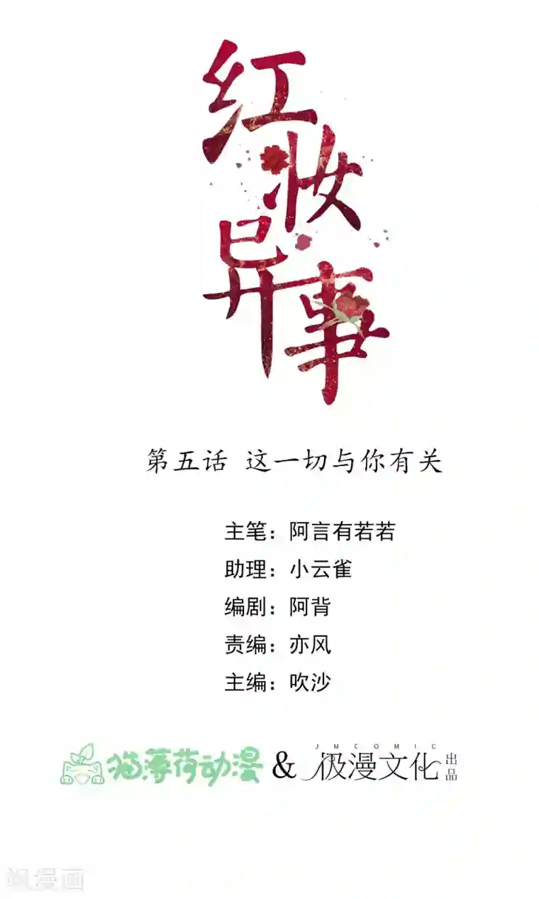 红妆异事第5话 这一切与你有关