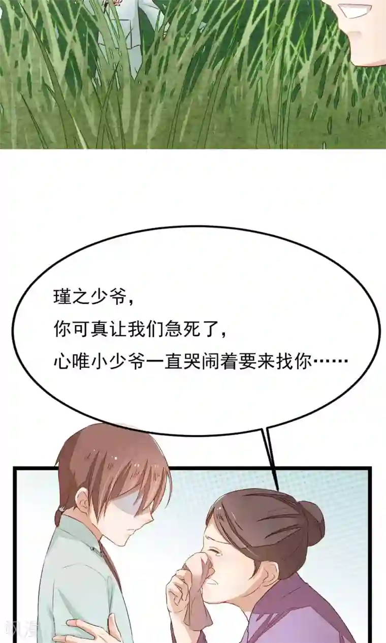 红妆异事第5话 这一切与你有关