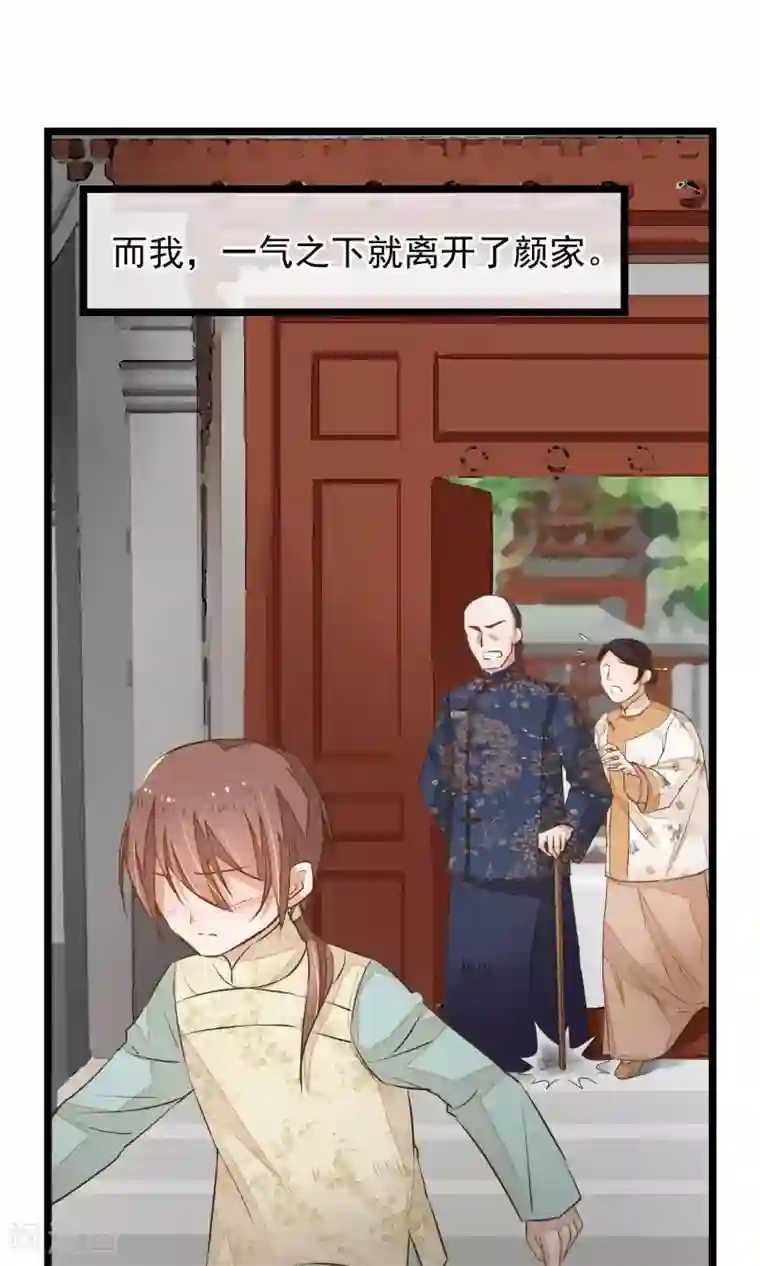 红妆异事第7话 我让你感到害怕吗？