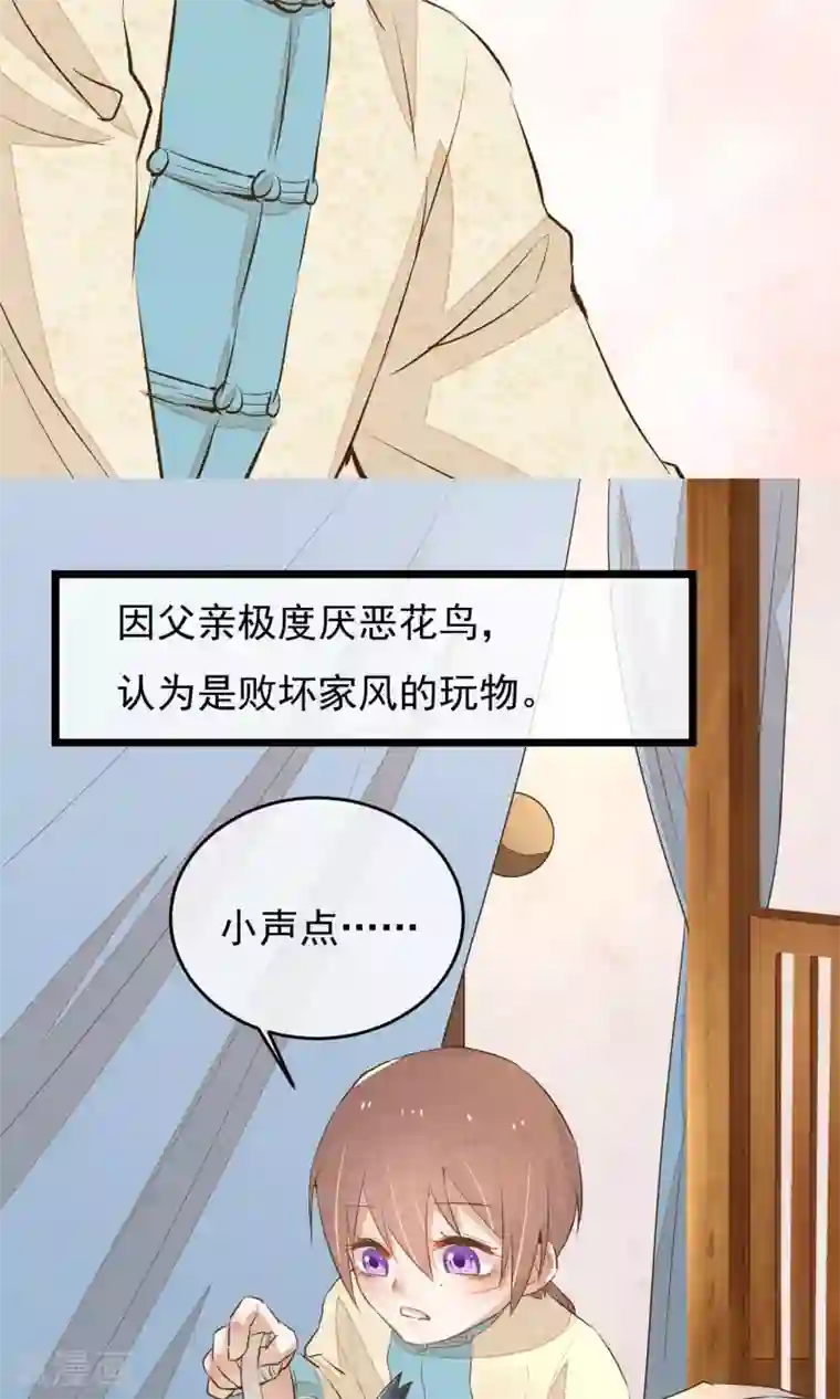 红妆异事第7话 我让你感到害怕吗？