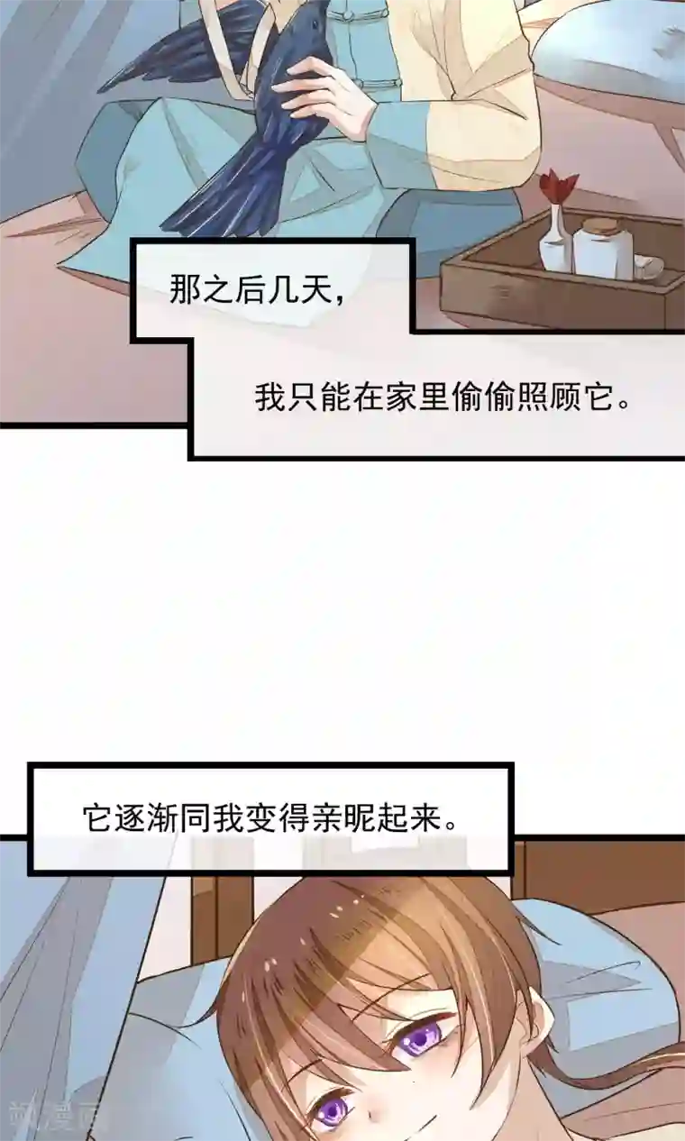 红妆异事第7话 我让你感到害怕吗？