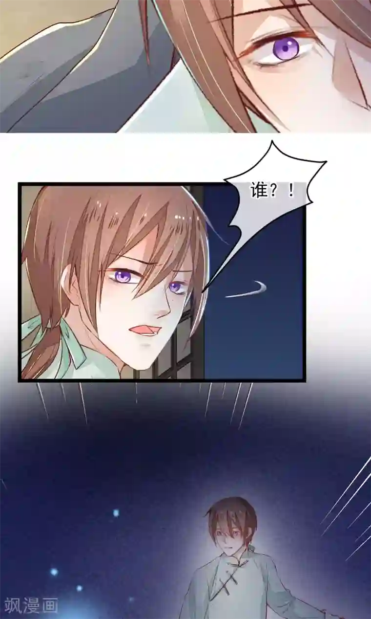 红妆异事第8话 我的命都是你的