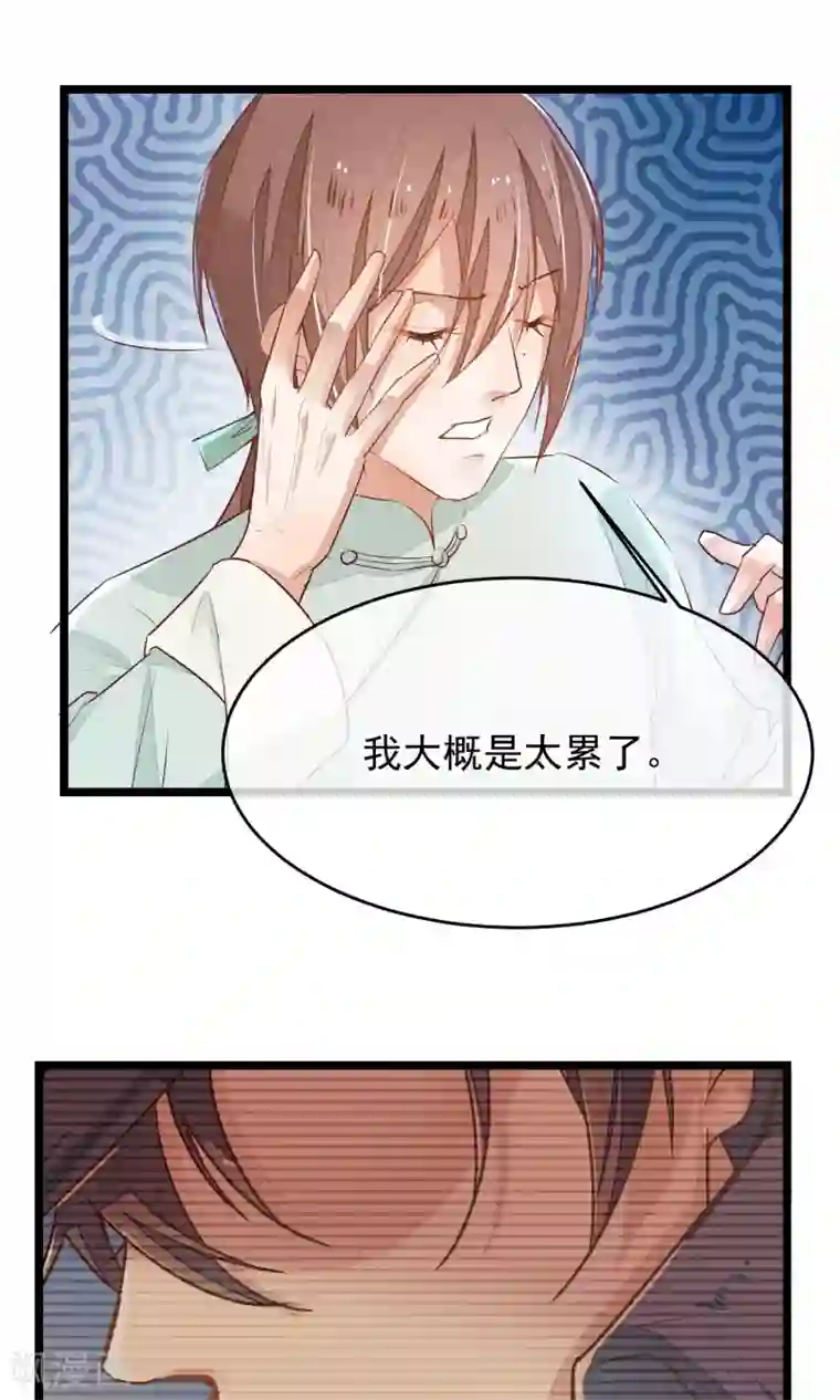 红妆异事第8话 我的命都是你的