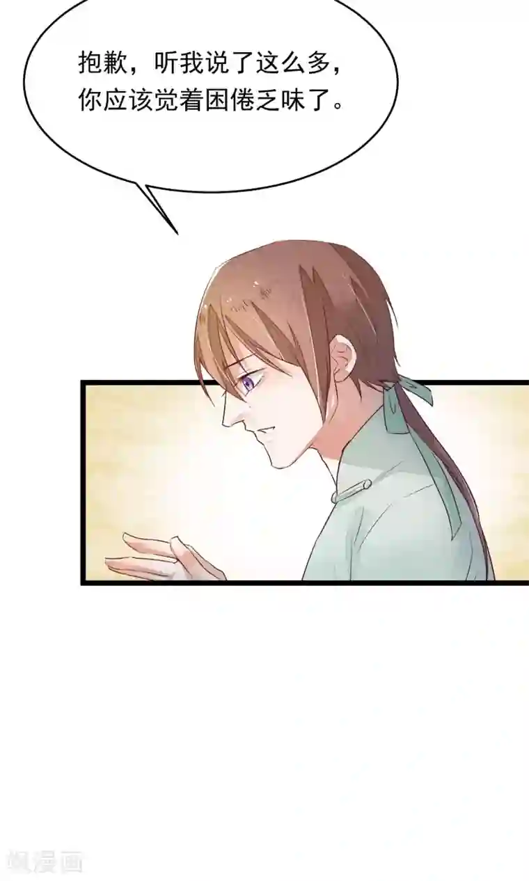 红妆异事第8话 我的命都是你的