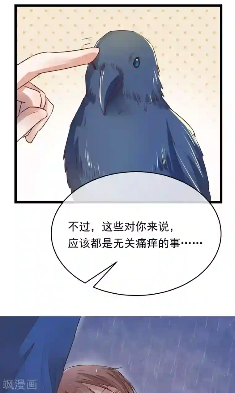 红妆异事第8话 我的命都是你的