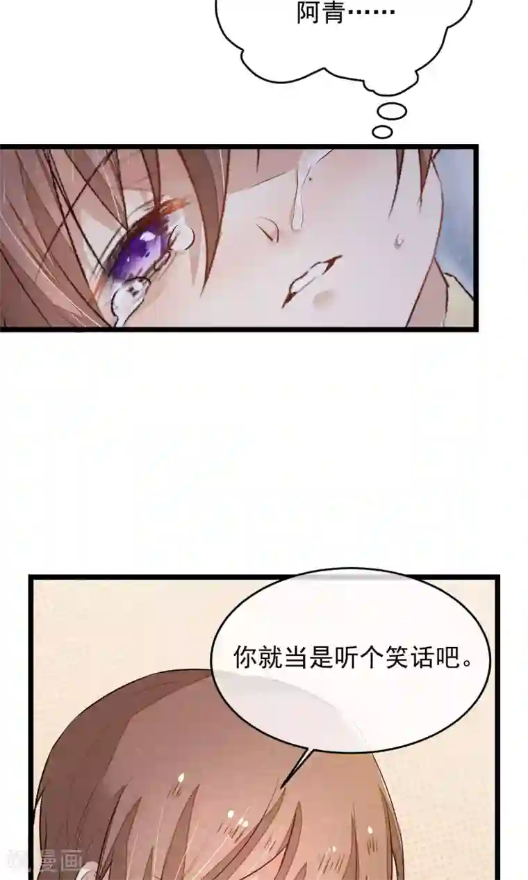 红妆异事第8话 我的命都是你的