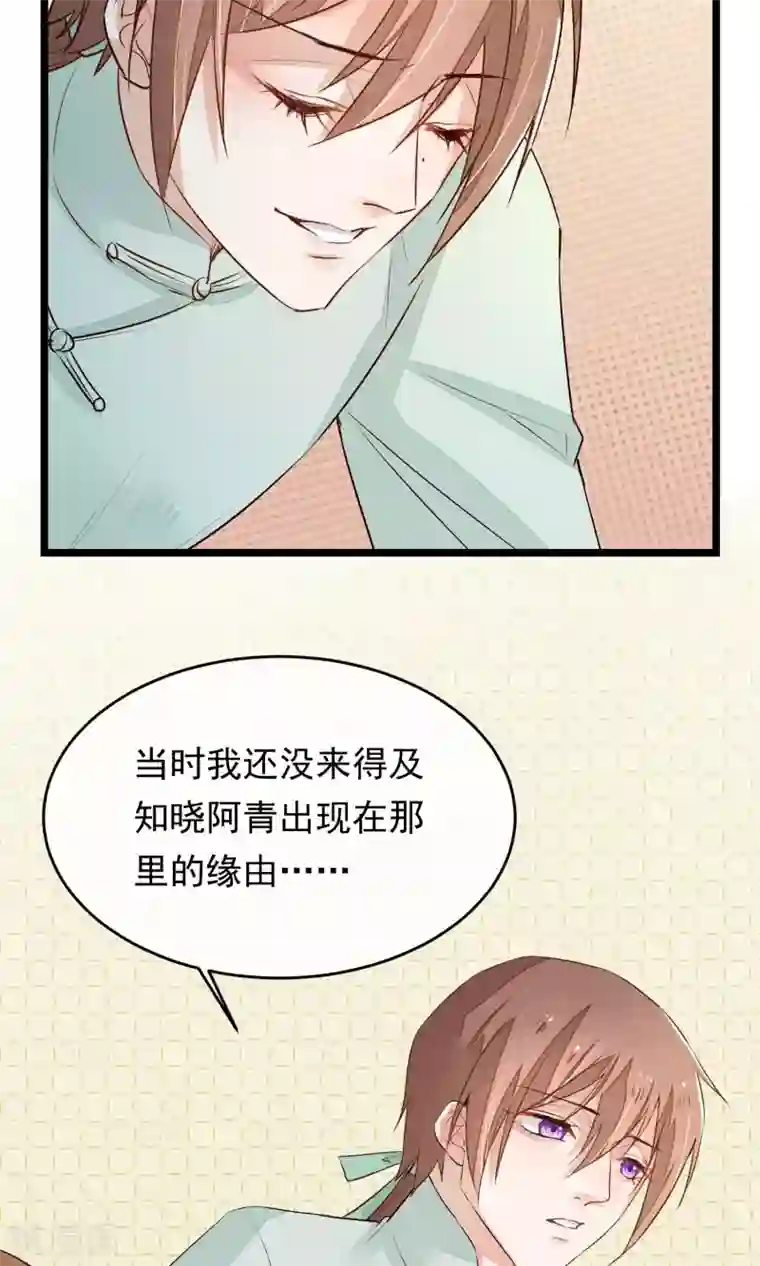 红妆异事第8话 我的命都是你的