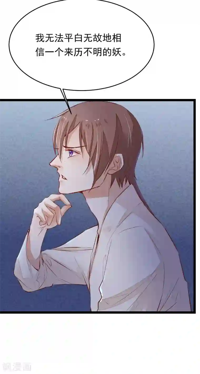 红妆异事第9话 你必须睡在我身边