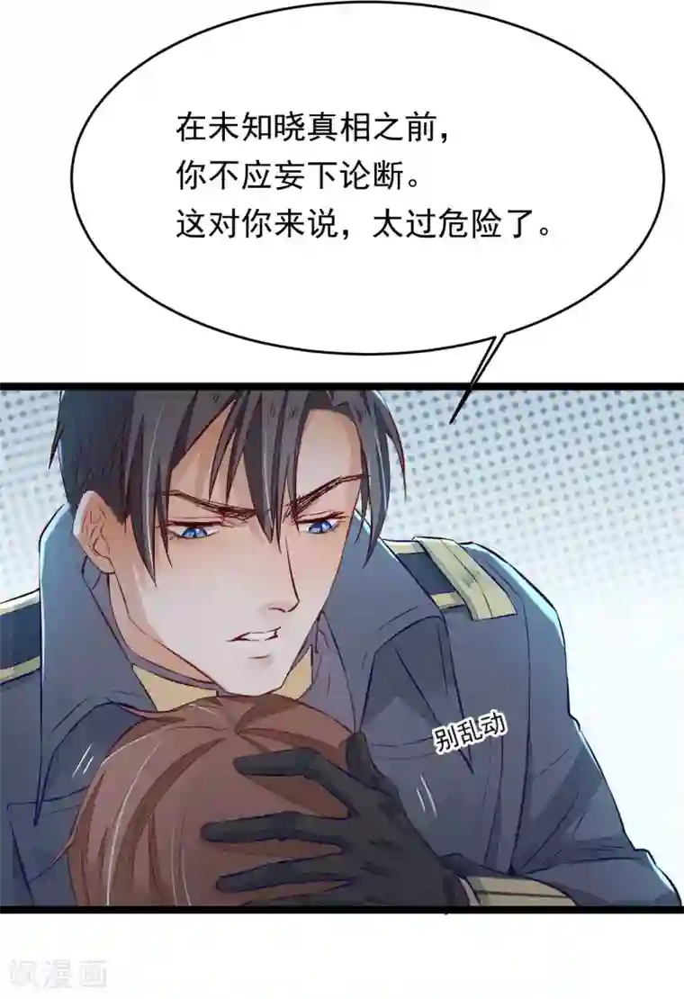 红妆异事第9话 你必须睡在我身边