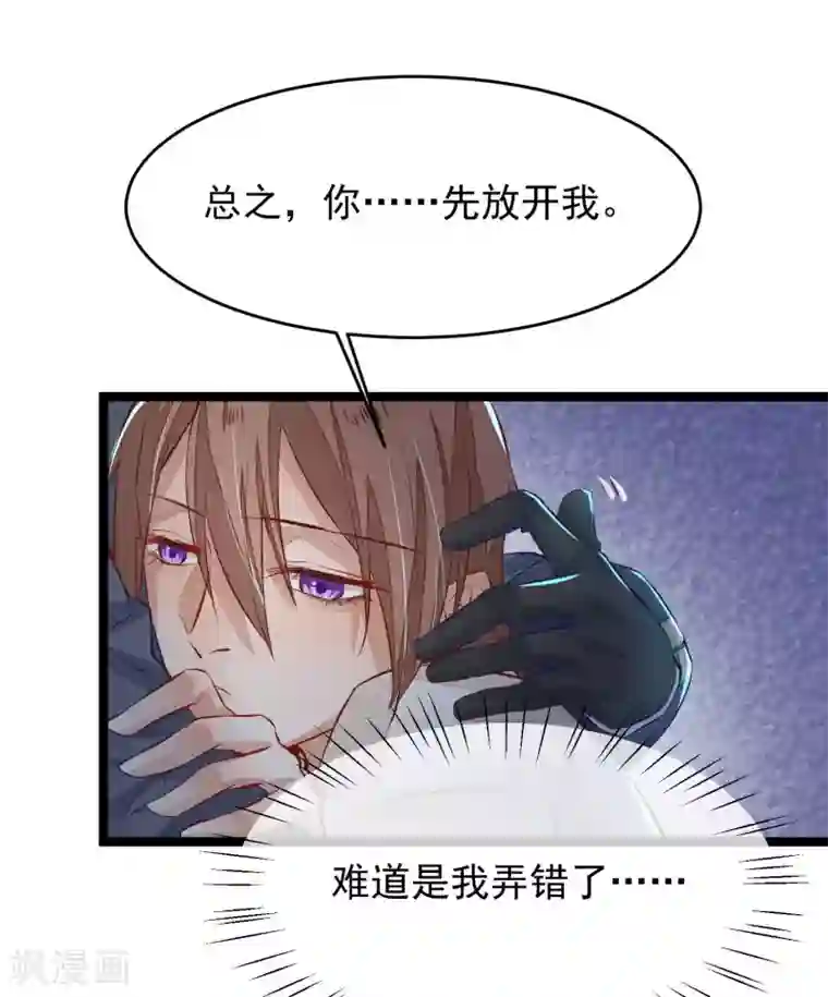 红妆异事第9话 你必须睡在我身边