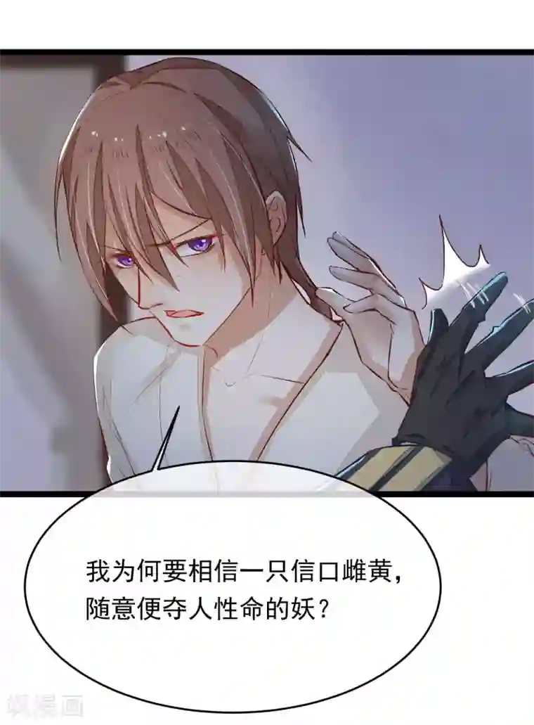 红妆异事第9话 你必须睡在我身边