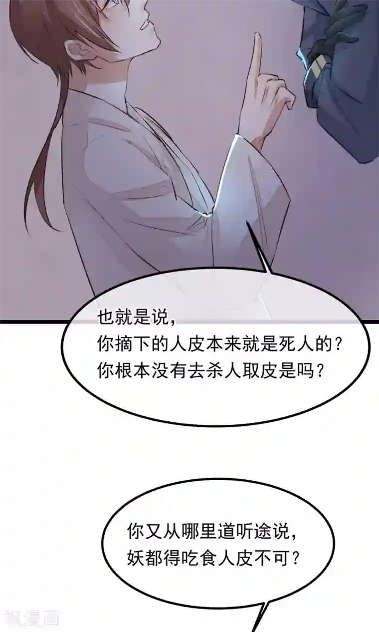红妆异事第10话 性命攸关