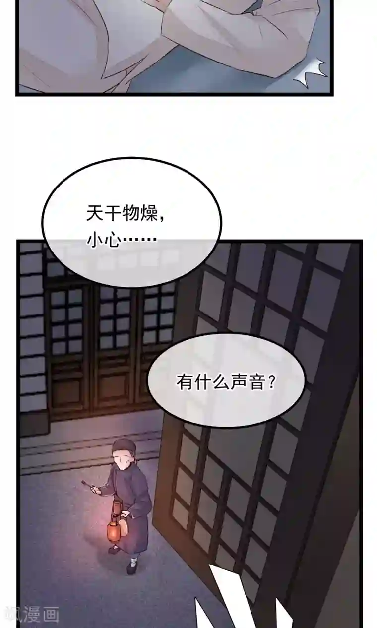 红妆异事第10话 性命攸关