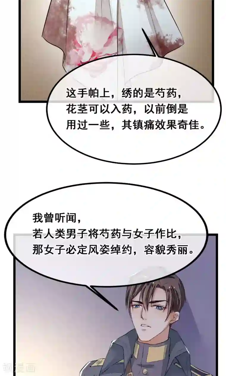 红妆异事第11话 芍药手帕