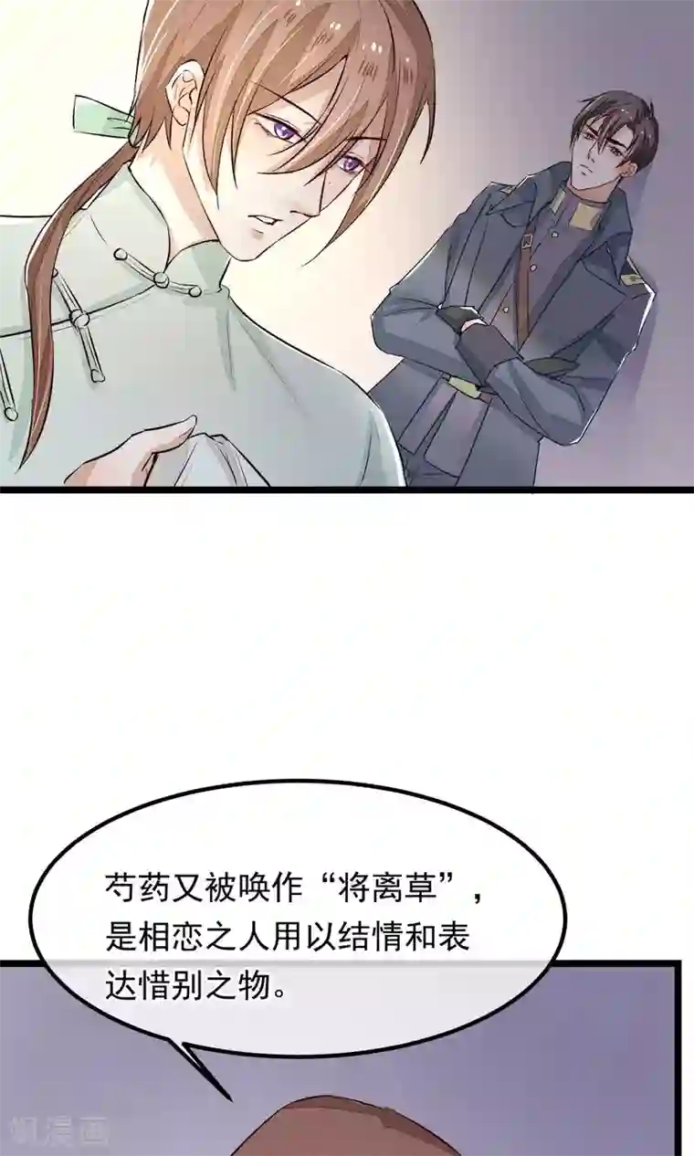 红妆异事第11话 芍药手帕