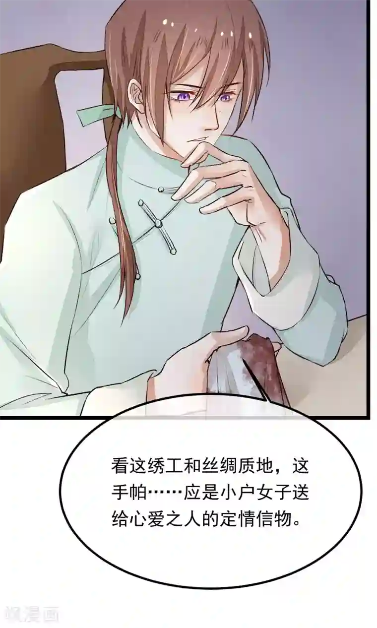 红妆异事第11话 芍药手帕