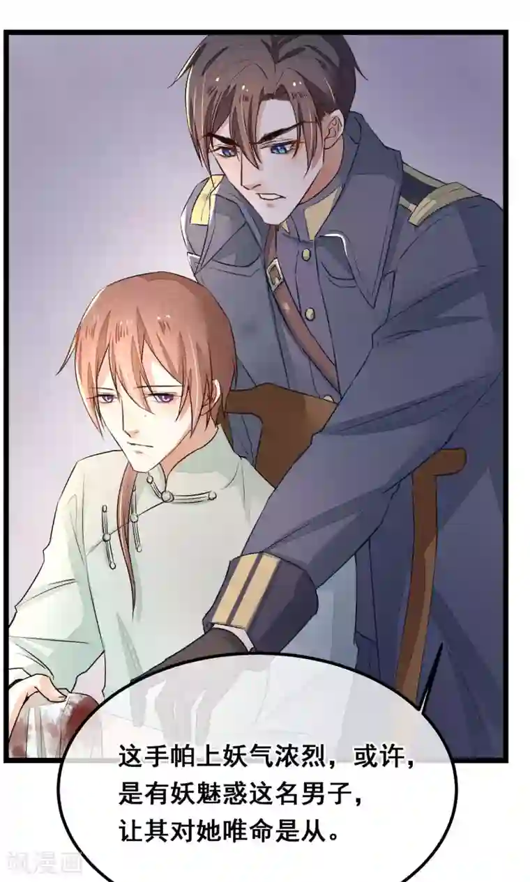 红妆异事第11话 芍药手帕